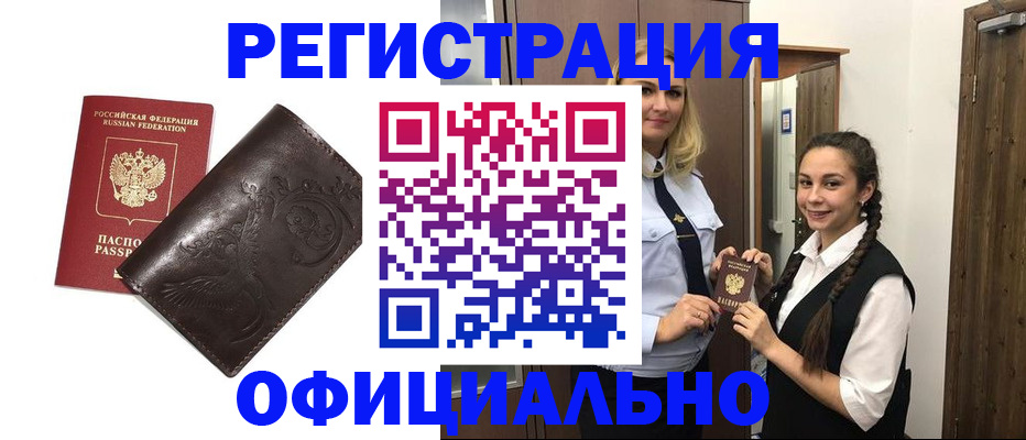 прописка регистрация в Урюпинске