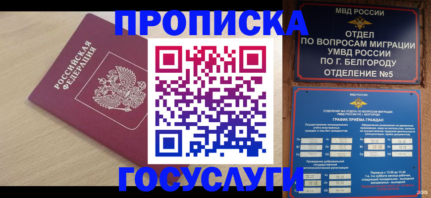 прописка законно в Урюпинске