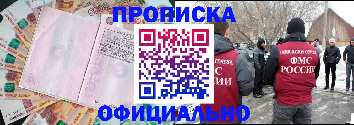 прописка поиск в Урюпинске